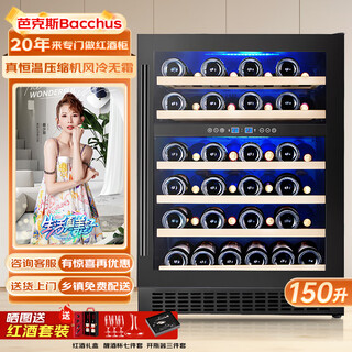 Bacchus ice bar red wine cabinet embedded constant temperature and humidity cabinet wine cabinet tea preservation storage ice refrigerator cabinet home living room refrigerator kitchen cabinet customized solid wood 150l dual temperature beech wood shelves 51 bottles