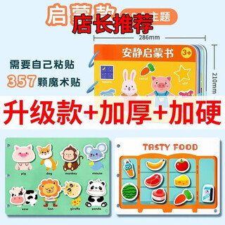 语森忆安静书魔术贴手撕早教启蒙书反复贴撕拉粘贴书婴儿宝宝儿童玩具 需要自己贴【18个主题启蒙书】 【升级加厚+重复使用】