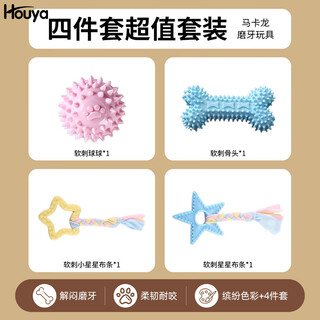 Houya dog toys bite-resistant macarons 4-piece set of molar sticks small dog puppies ball corgi to relieve boredom pet supplies