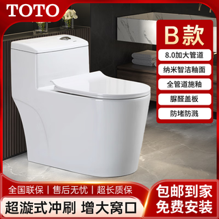 TOTO家用马桶超旋虹吸大冲力卫生间节水静音防臭抽水连体大口径座便器 B款-大口径脲醛盖板 300坑距【送货入户包安装】