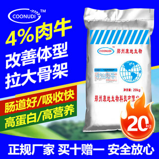 East china zhengda 4% beef cattle premixed calf feed for farms, special for early stage and late stage of fattening, factory direct delivery 1 bag (express delivery)