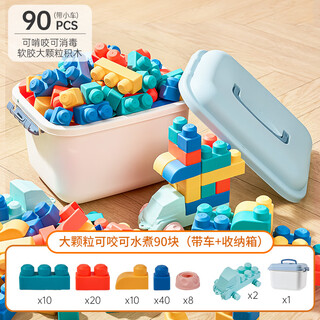 Carl baby building blocks 0-3 years old can chew children's toys large-grain soft glue 90-piece storage box birthday gift for boys and girls