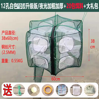Tulx folding shrimp cage, fish cage, eel and loach fishing cage, fishing net, lobster net, shrimp net, fish net, catch crab pot, 12-hole fan-shaped, white, luminous thickening, 20 packs of bait + gifts