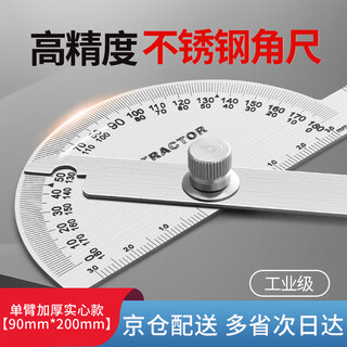 Ditron high-precision angle ruler universal energy angle meter 360-degree angle measurement ruler angle gauge single-arm thickened solid model 90mm*200mm