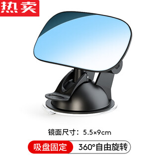 Zuimi german imported quality car large field of view rearview mirror car interior reflector reversing mirror auxiliary universal wide-angle curved surface large field of view * baby observation mirror suction cup model