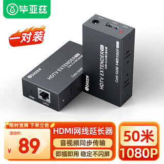 Biaz hdmi extender 50 meters hdmi to rj45 network port converter single network cable network high-definition 1080p transmission signal amplifier pair