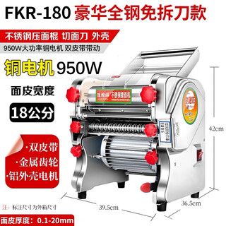 Jun's wife's knife-free electric noodle press commercial noodle machine kneading household small fully automatic noodle machine kneading stainless steel copper motor 950 watt knife-free 180 type all-metal teeth