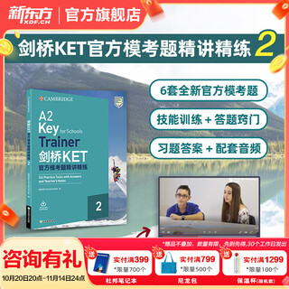 新东方剑桥KET综合教程官方教材真题核心词汇听力阅读写作2025英语考试 ket对应朗思A2青少版 【新】剑桥KET官方模考题精讲精练2