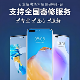 华为mate60/70pro荣耀手机曲面维修换外屏幕总成不开机换电池寄修 华为mate60pro 换外屏（上门取送）