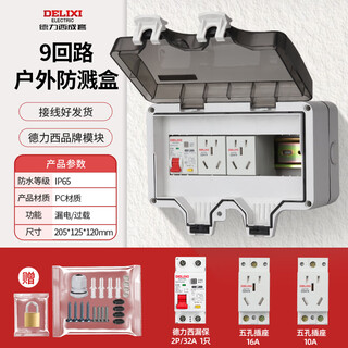 Delixi electric delixi complete set of outdoor splash-proof box new energy charging pile open leakage waterproof distribution box 9 circuits + leakage 2p32a + 5 holes 16a + 5 holes 10a