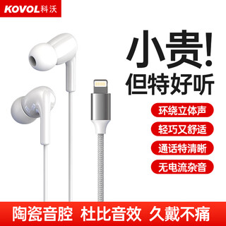 Kewo wired headphones are suitable for apple iphone14/13/12/11/x/xr/7/i7p/8/plus/pro mobile phone lightning interface