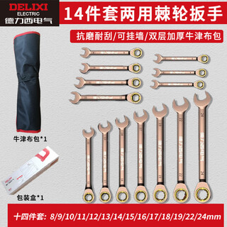 Delixi electric dual-purpose ratchet wrench set tool open-ended wrench home car repair and maintenance labor-saving board 14-piece set