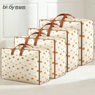 Baicaoyuan quilt storage bag moving packing bag kindergarten organizing clothes cotton bedding clothing luggage bag 40l single pack