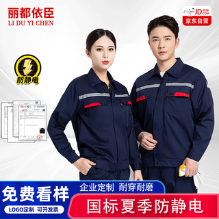 Lido yichen anti-static spring and autumn work clothes suit men's long-sleeved labor insurance suit electrician power grid wear-resistant breathable labor insurance suit can be customized