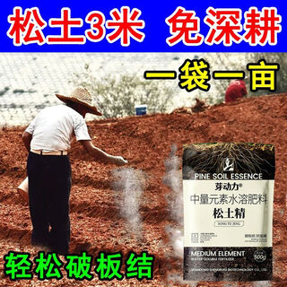 Bud power fertilizer, loosening essence, soil loosening agent, loosening and improving soil water retention, regulating acid and alkali, potted anti-hardening activator, 2 bags, permanent increase in yield, highly recommended