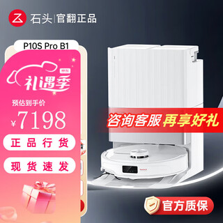 【官翻机】P10S Pro 扫地机器人扫拖一体 扫拖洗烘一 P10S Pro水箱版B1轻微试用