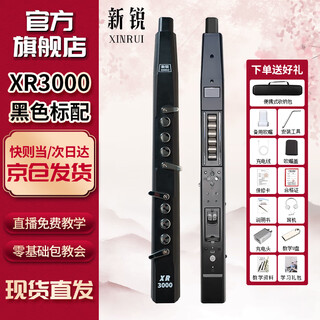 Xinrui xr3000 electric blowpipe for beginners, middle-aged and elderly musical instruments, domestic electronic saxophone, electric flute, black standard + gift package