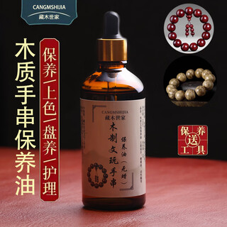 Zangmu family wooden toy bracelet special maintenance oil small leaf red sandalwood agarwood huanghuali golden nan care toy maintenance oil wooden toy maintenance oil 100ml*1 bottle