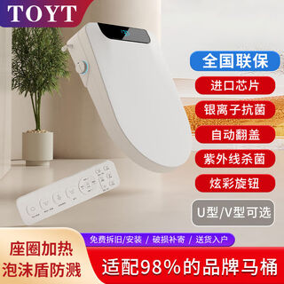 Toyt japanese smart toilet seat household fully automatic toilet sterilizing foam shield instant hot cleaning bidet u-shaped short style (top configuration)