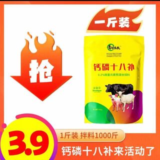 Calcium, phosphorus and eighteen supplements feed premix additive, pig breeding, cattle breeding, sheep breeding, 1 single shot, 10 bags