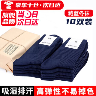 Jihua 3066 military summer socks, winter-style wear-resistant, sweat-absorbent winter socks, breathable, quick-drying, mid-calf sports cotton socks, men's military training mountaineering socks, navy blue winter socks-10 pairs
