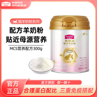 Mcfoodie pet nutritional supplement cat goat milk powder mcs formula 300g