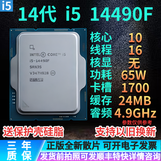 Intel 14th generation i3 i5 i7 i9 core cpu 14100/14400f/14600kf /14700kf/14900kf i5 14490f brand new chip warranty for three years