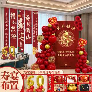 Xijiarui's birthday scene layout, birthday banquet decoration for the elderly, 60-year-old parents' 80th birthday, elders' birthday wishes, background wall, birthday banquet decoration type a, balloon hanging cloth type