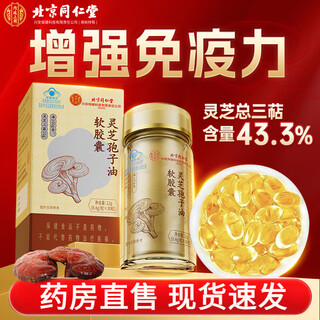 Nanjing tongrentang tongrentang tongrentang ganoderma spore powder, broken ganoderma spore powder, spore oil, visiting gift for middle-aged and elderly people, essence concentrated ganoderma spore oil 0.4g*30 capsules/