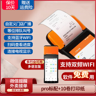 Sunmi v2pro handheld number-calling machine meituan dianping restaurant wireless waiting and queuing machine ordering machine sunmi v2pro comes standard with +10 paper