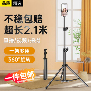 Kewo extra long 2.1 meters mobile phone stand floor-standing selfie stick tripod live broadcast online class art test vertical triangle folding stand photo video video lifting bracket