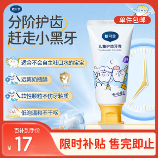 戴·可·思婴儿牙膏 儿童牙膏 预防龋齿牙膏  不含氟 樱花味1-3岁 50g