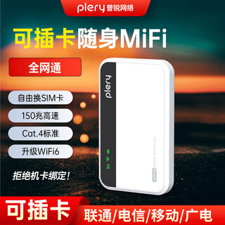 PLERY普锐M302se可插卡随身wifi移动联通电信广电4G全网通手机上网车载WIFI无线网络热点便携上网宝MIFI 插卡版【联通/电信/移动/广电全网通】