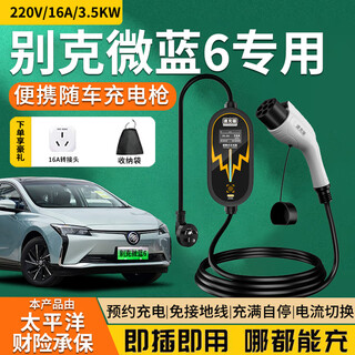 Quick charge cat buick micro blue 6 charging gun car charge 3.5kw7kw universal new energy electric vehicle 16a 32a fast charging home portable original charger gun pile no grounding wire 3.5kw color screen model reservation charging 8-16 four-speed switch 5 meters