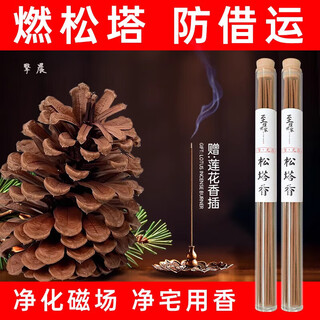 Qingchen natural pine cone incense, household incense to purify the magnetic field, ancient indoor aromatherapy incense stick, four tubes of about 60 pieces, burn for 35 minutes, free incense stick, natural pine cone incense, purify the room, soothe the mind and calm the mind