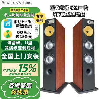 Baohua Wei Jian UK 683 6.5-inch HiFi floor-standing fever-grade high-fidelity cinema home speaker Baohua Wei Jian 683