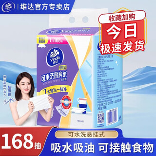 维达（Vinda）厨房挂抽L码大尺寸168抽 悬挂式抽纸巾 可水洗 厨房L大码 2层 168抽*1包