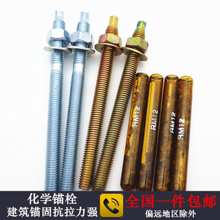 Fhjqb chemical anchor chemical bolt national standard construction expansion wire m8*110 (price of 20 sets) contains chemicals