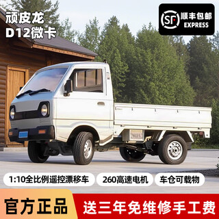 顽皮龙新款D12小货车专业RC遥控模型车1:10高速漂移车越野玩具C卡车男 银色-后驱高速漂移车