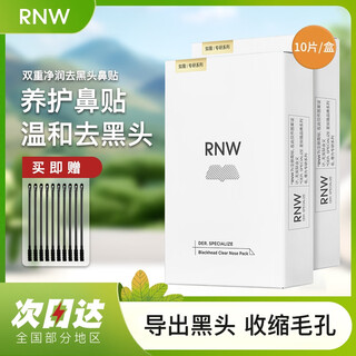 Rnw removes blackheads and acne, tear-free nose strips to export blackheads, two-color mud film, partition cleaning, shrinking, cleaning pores for men and women, two boxes, 20 pieces of nose strips + cotton swabs