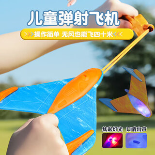 Hanhan paradise ejection foam aircraft hand-thrown soft flying glider flying saucer boomerang children's outdoor toy boy