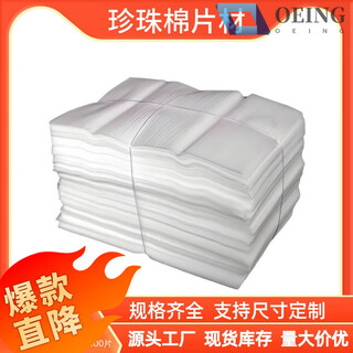 Epe pearl cotton slices moving packing pots and pans foam packing film anti-collision sponge block packing filler thickness 0.5mm cotton sheet 20*20cm 1000 pieces