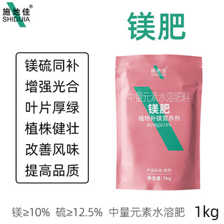 Shidijiatong agricultural heptahydrate sulfate anhydrous magnesium fertilizer foliar fertilizer fruit tree species vegetables flowers medium element water-soluble fertilizer magnesium fertilizer 1kg*1 bag
