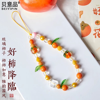 Beiyipin mobile phone lanyard wrist rope 2025 new persimmon persimmon ruyi hand-woven big orange italian women's bag pendant key hanging chain strong and durable universal mobile phone case anti-lost sling