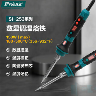 Baogong (pro skit) professional soldering iron household welding repair tools digital display temperature adjustable soldering iron internal heat si-253h