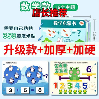 语森忆安静书魔术贴手撕早教启蒙书反复贴撕拉粘贴书婴儿宝宝儿童玩具 需要自己贴【16个主题数学书】 【升级加厚+重复使用】