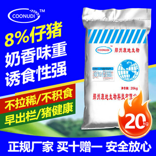 Zhengzhou kangdi 8% piglet premix highly nutritious self-ingredient piglet feed with pulled skeleton and shiny fur 1 bag sent directly from the manufacturer (express delivery)