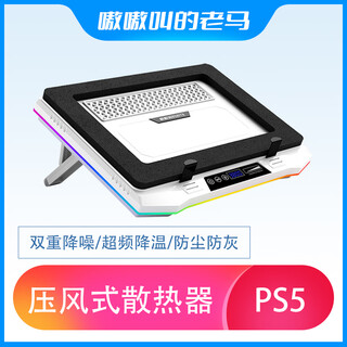 嗷嗷叫的老马压风式笔记本散热底座老马五代笔记本电脑散热器支架静音降噪风扇游戏本散热防尘涡轮压风水冷效果 冰星版+3800转