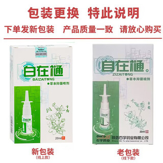 Miaolong shaanxi shiyu zizitong zizaiyu white hair now in xiangbaicao care and antibacterial spray 20ml/bottle 1 box, take a few shots, no buy and give