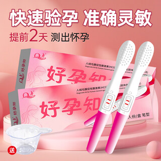 Privacy delivery pregnancy test pregnancy test stick pregnancy test paper high-precision display hcg value detection pregnancy early pregnancy test paper pen type high-precision pregnancy test stick 1 free urine cup